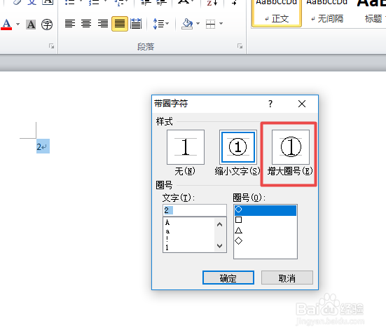 word中如何输入一个三角形内带数字的符号