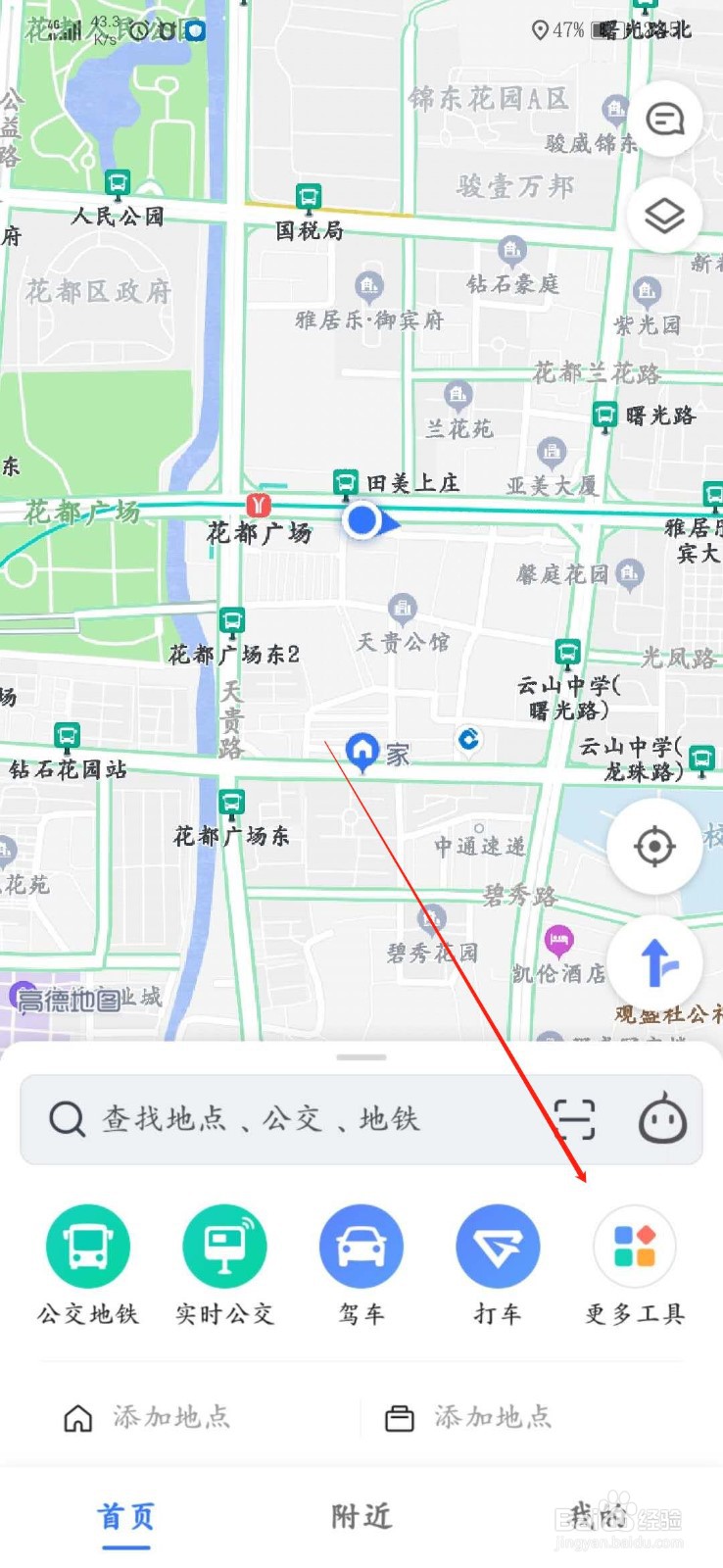 高德地图怎么切换常用出行方式