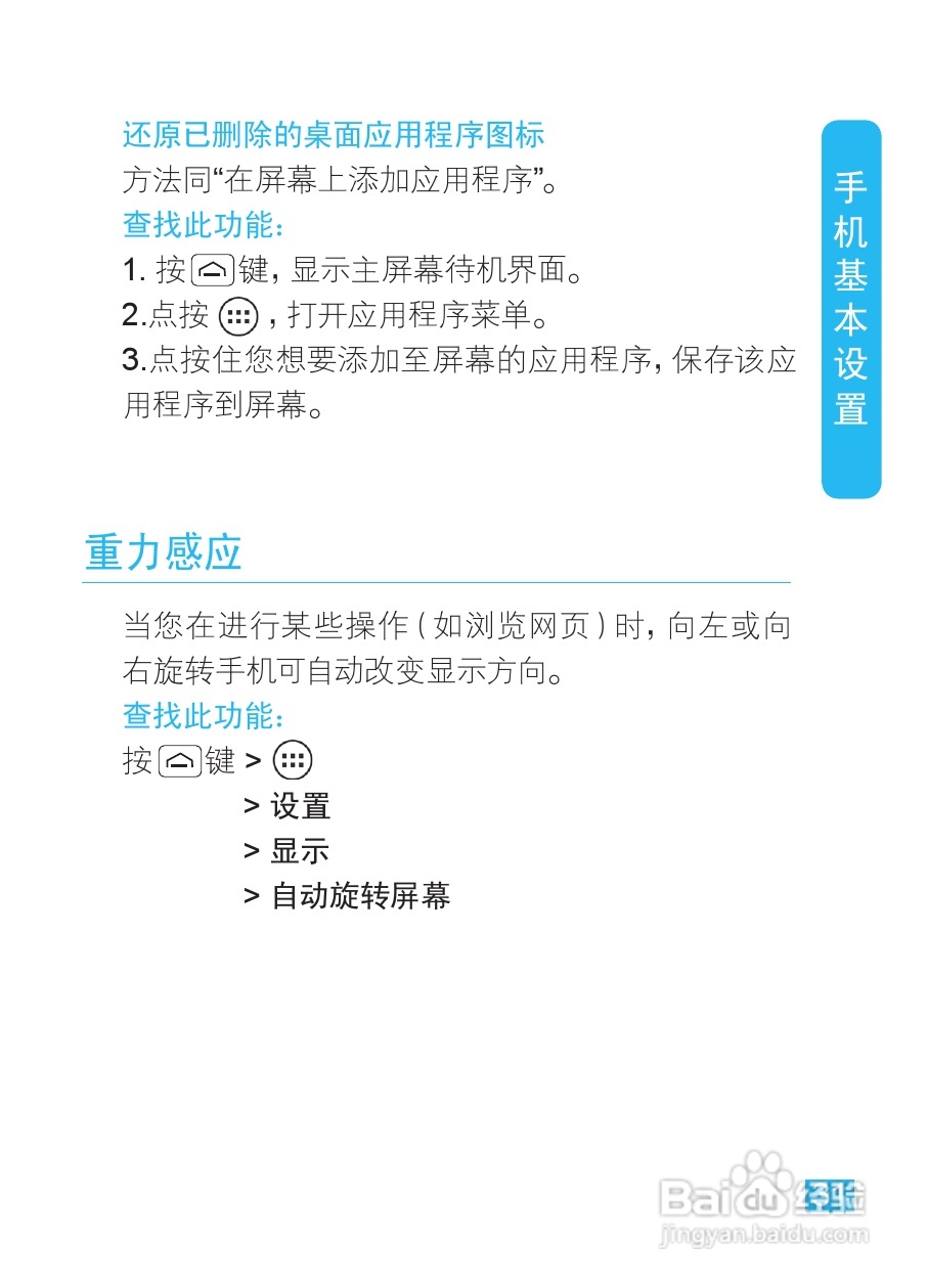 摩托罗拉XT685手机使用说明书:[4]