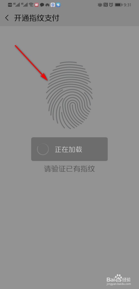 微信上设置安全支付密码的方法
