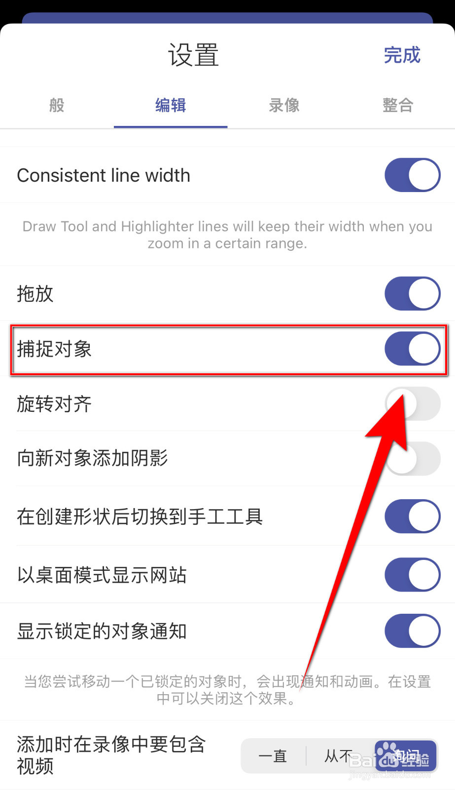 Expain Everthing如何启用捕捉对象