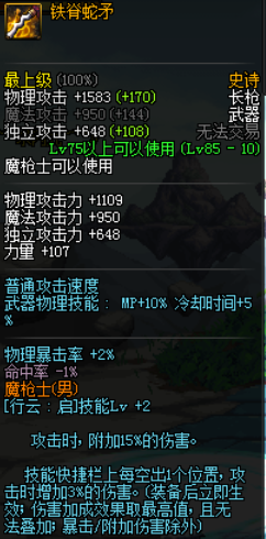 DNF决战者二觉加点