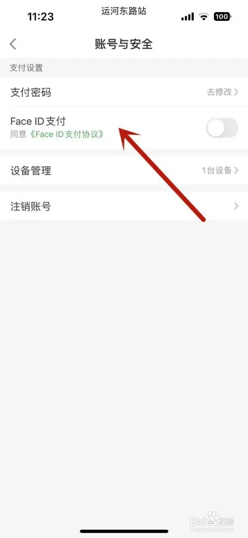 如何打开叮咚买菜Face ID支付