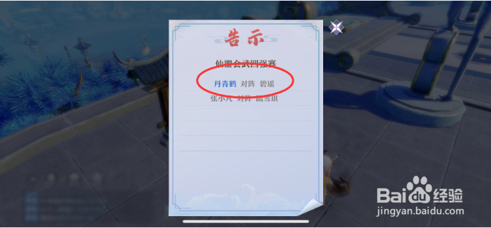 梦幻新诛仙对阵碧瑶任务怎么做