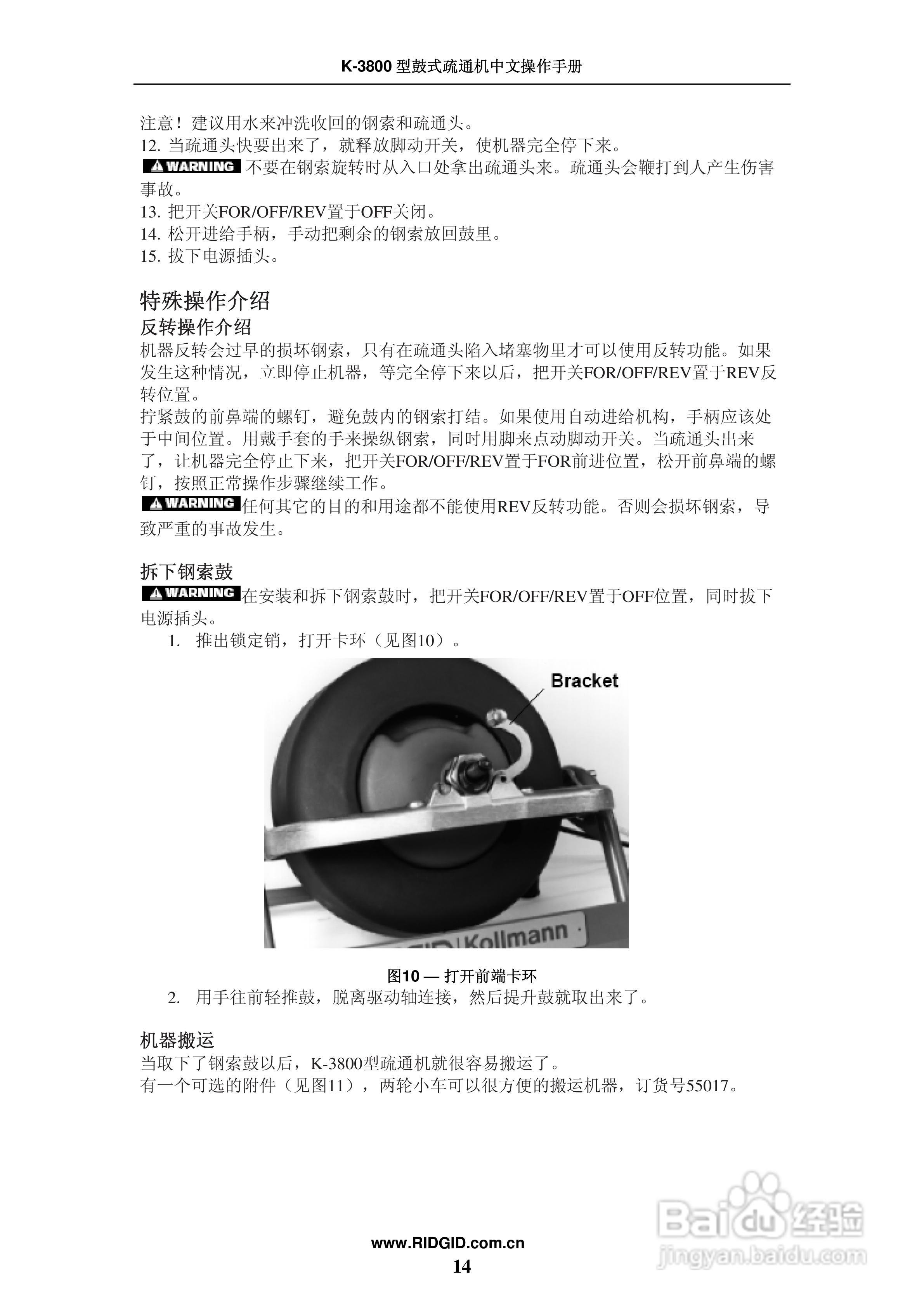 RIDGID K-3800鼓式疏通机中文操作手册:[2]