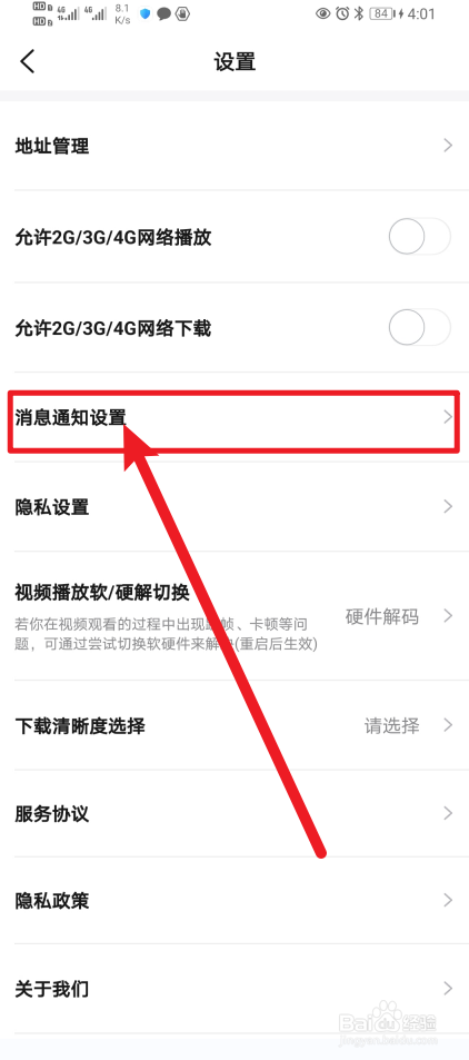 《研途考研》学习任务通知怎么打开