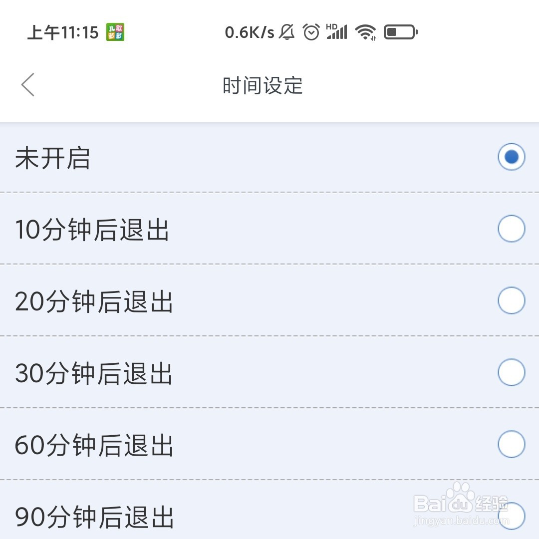 儿歌多多怎么设定多久退出