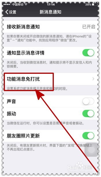 微信怎样设置晚间免打扰？