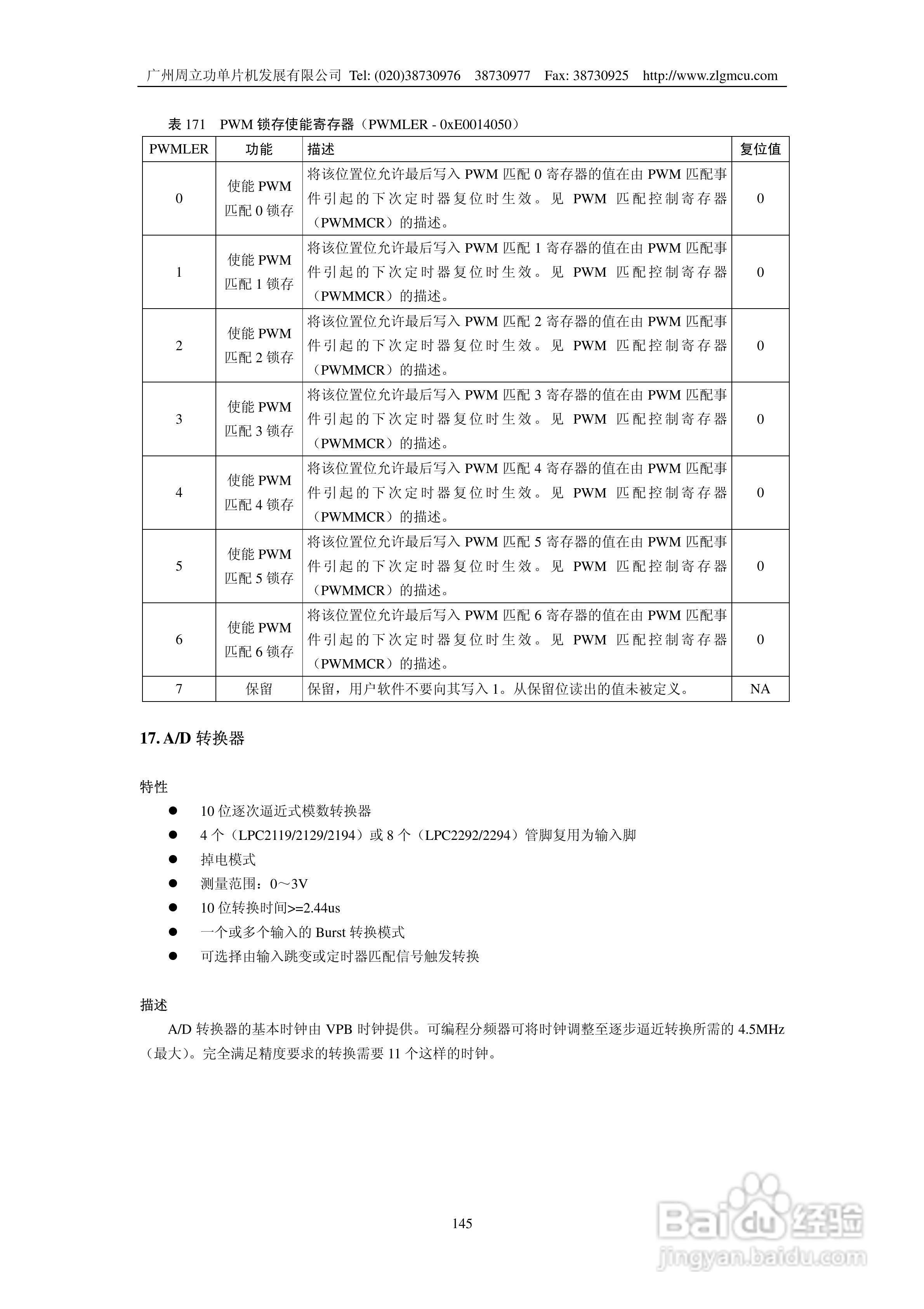周立功LPC2119微控制器使用说明书:[15]