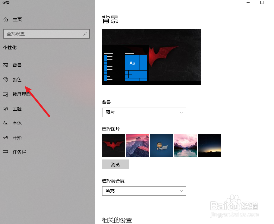 win10任务栏怎么使用主题颜色