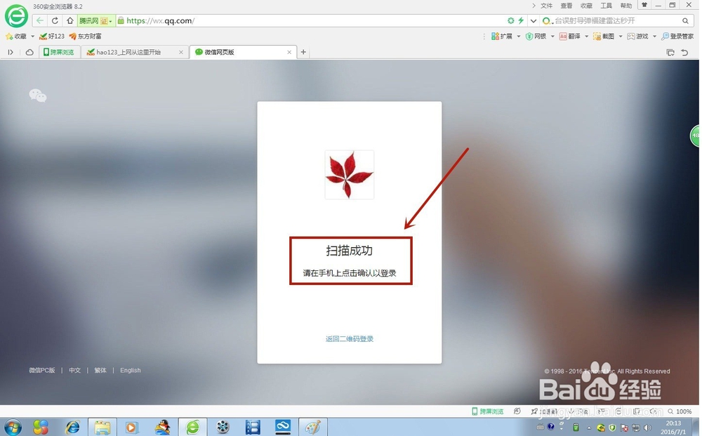 如何通过微信实现手机与电脑之间文件的无线传输