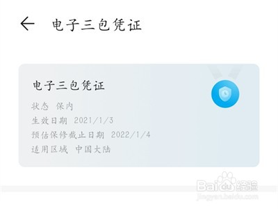 华为平板激活日期在哪看