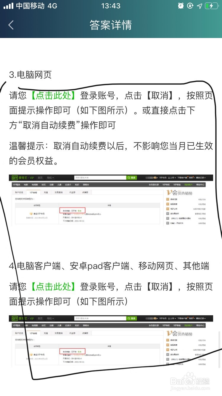 爱奇艺APP如何取消自动续费