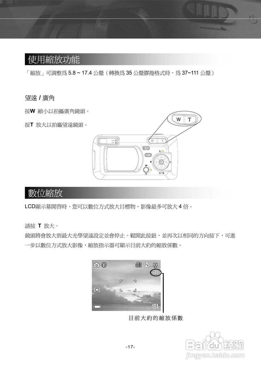 Digimaster POW400数码相机使用说明书:[2]