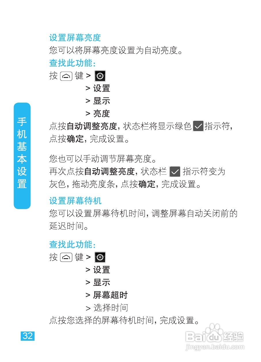 摩托罗拉XT615手机使用说明书:[4]