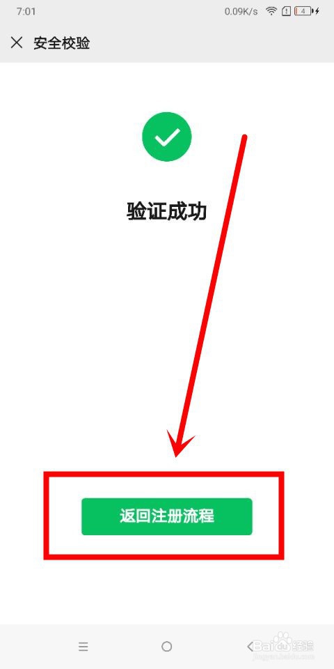 微信中怎么注册新账号