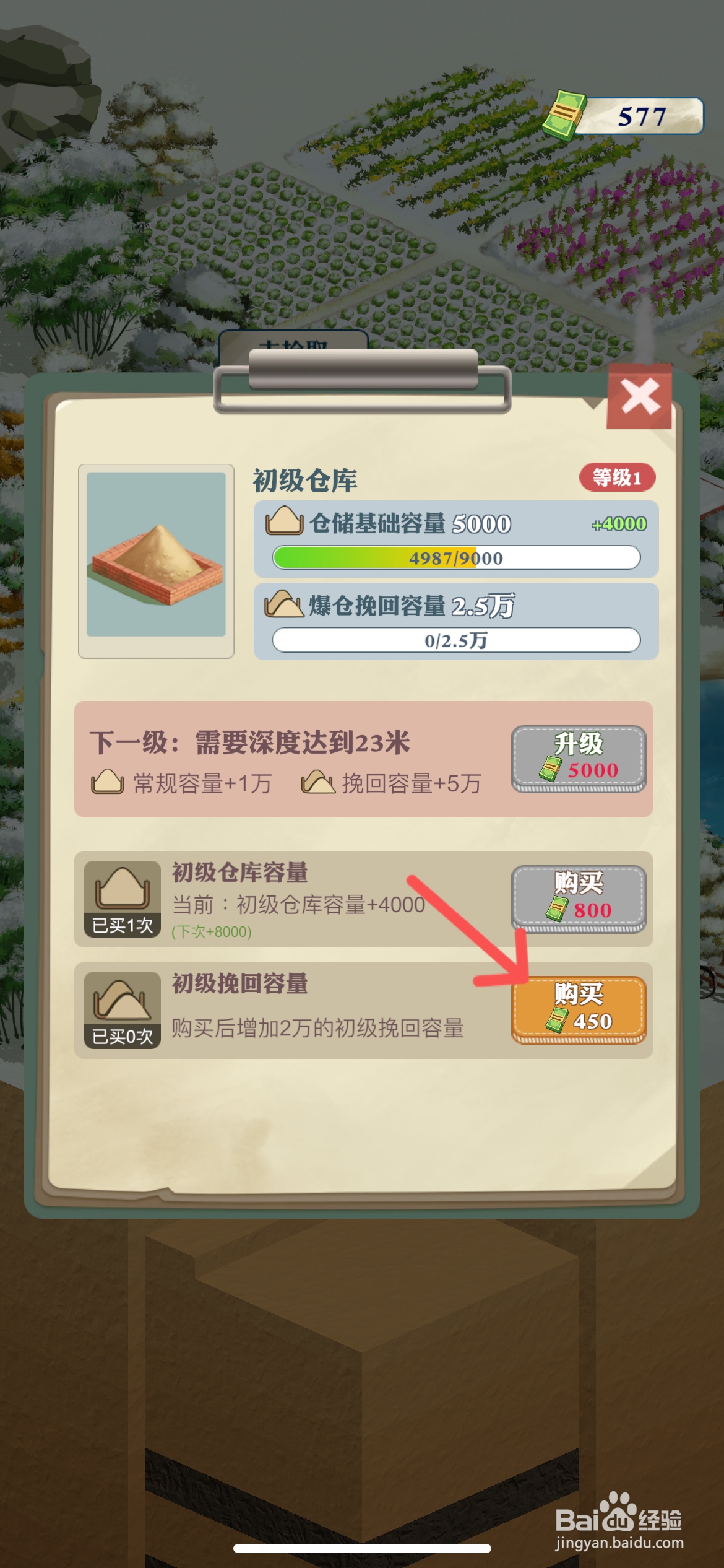 王铲铲的致富之路怎么给仓库购买初级挽回容量