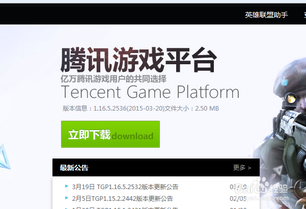 LOl英雄联盟如何预下载
