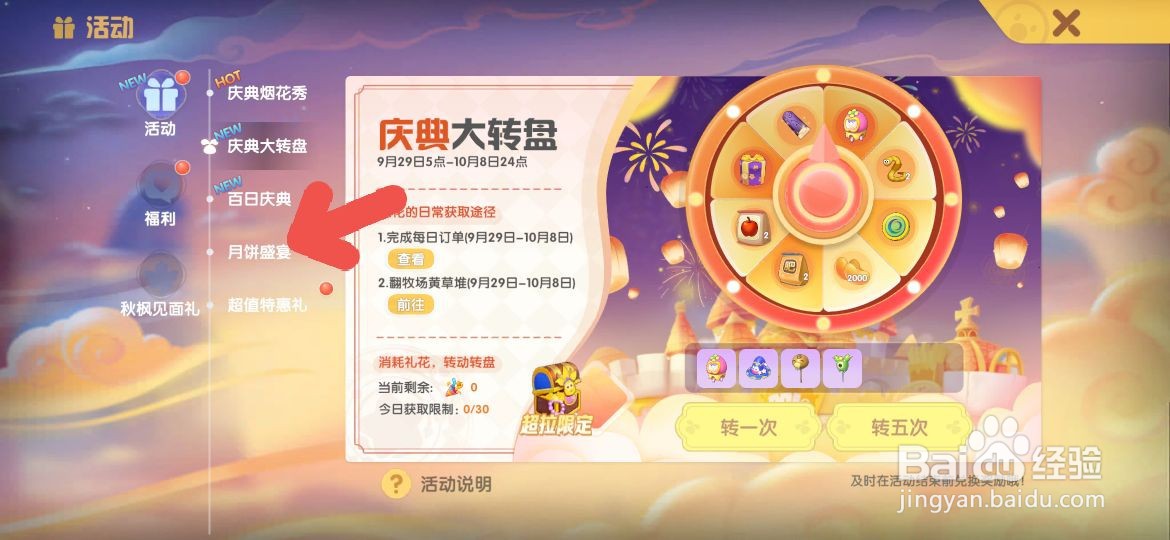 摩尔庄园怎么获得桃桃黄金月饼食谱