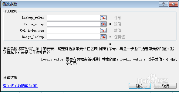 VLOOKUP的简单运用