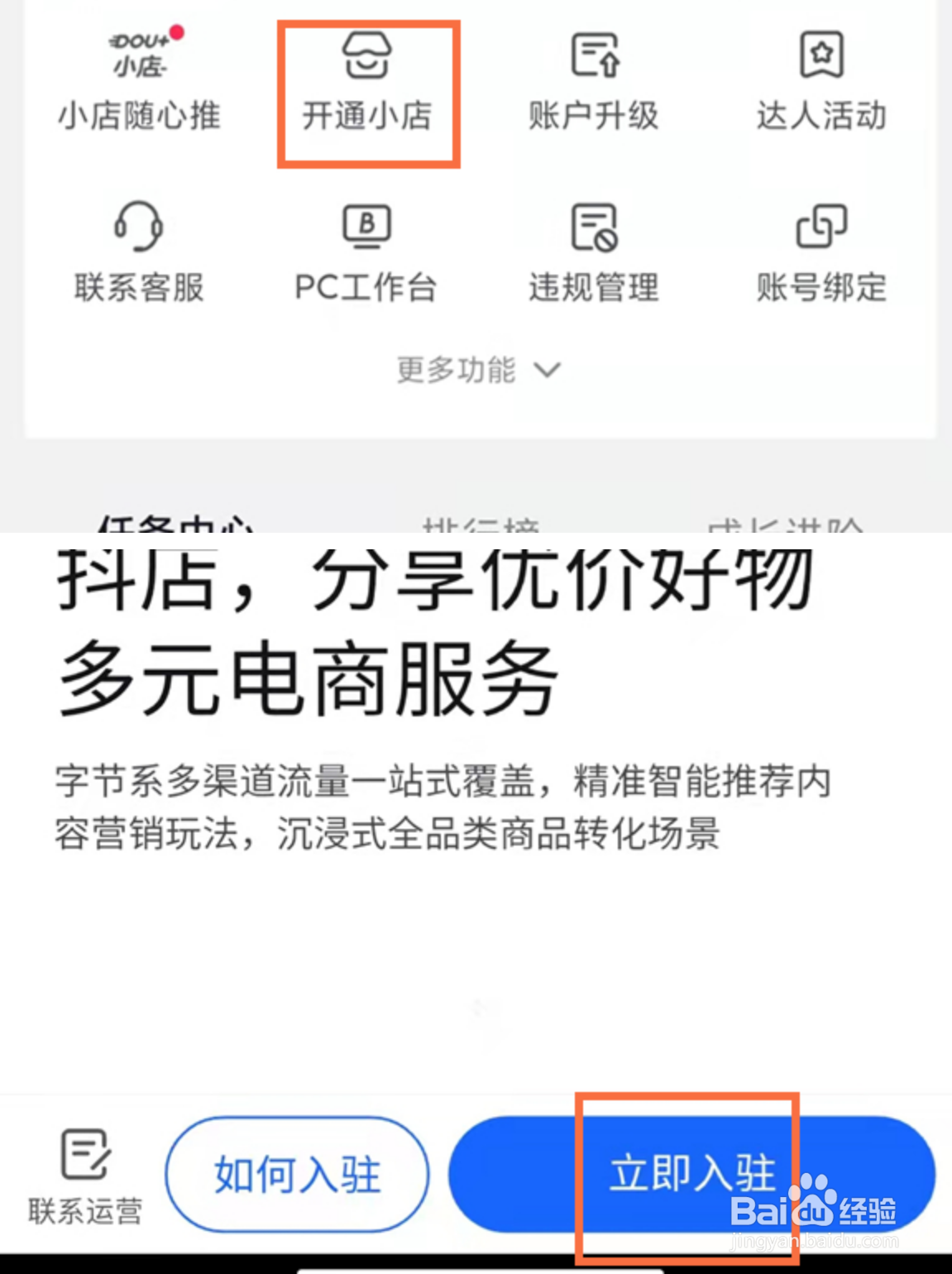 抖音小店如何开通