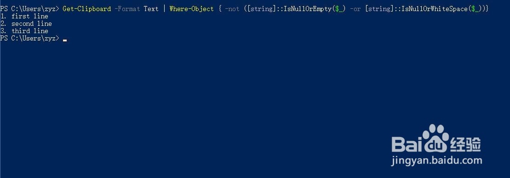 PowerShell删除粘贴板的空行