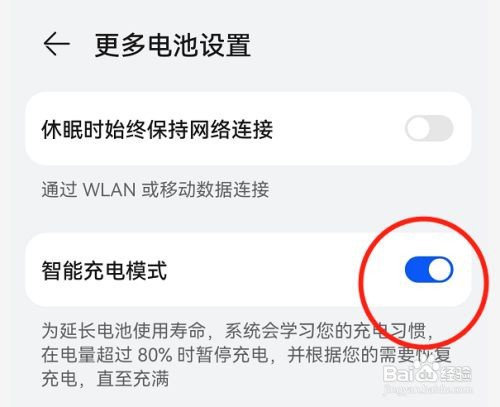 华为手机智能充电模式在哪里开启