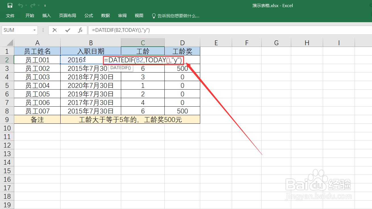 如何使用excel快速计算工龄奖