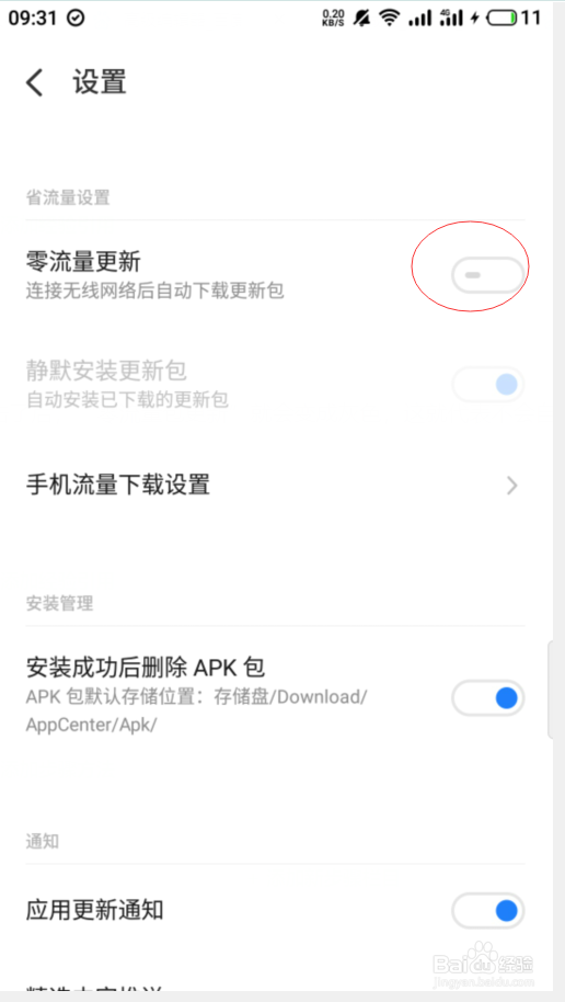 魅族手机总是自动更新应用怎么关闭