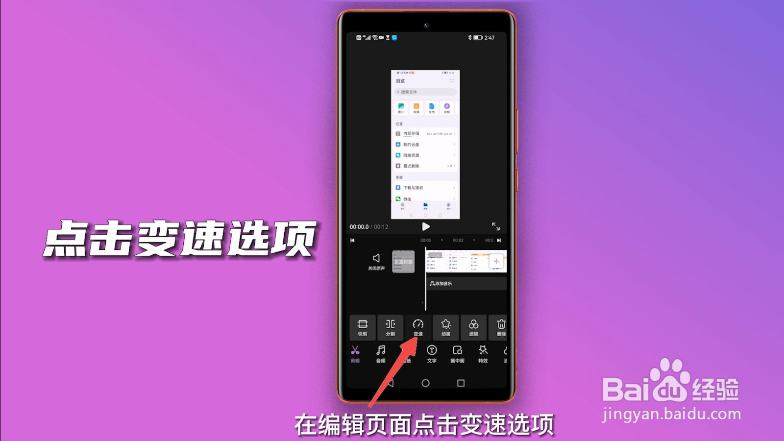 视频倍速怎么弄