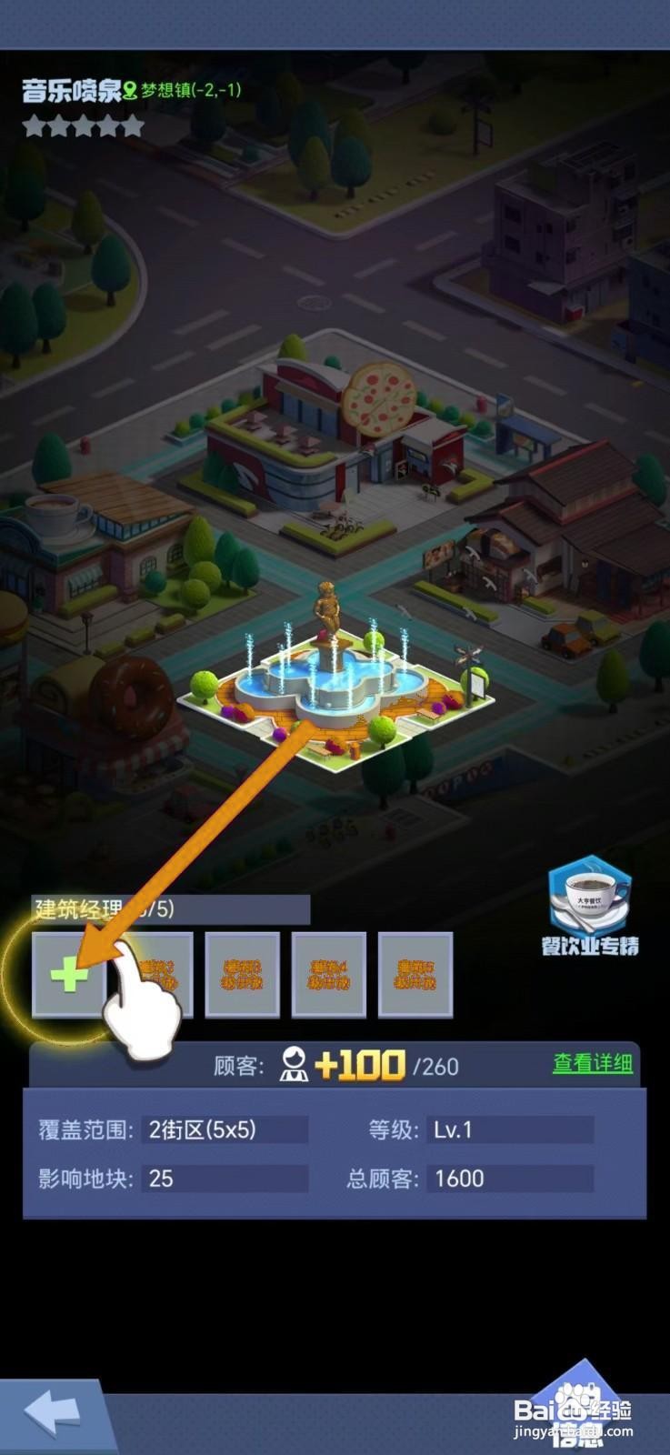 明日大亨音乐喷泉怎么任命经理