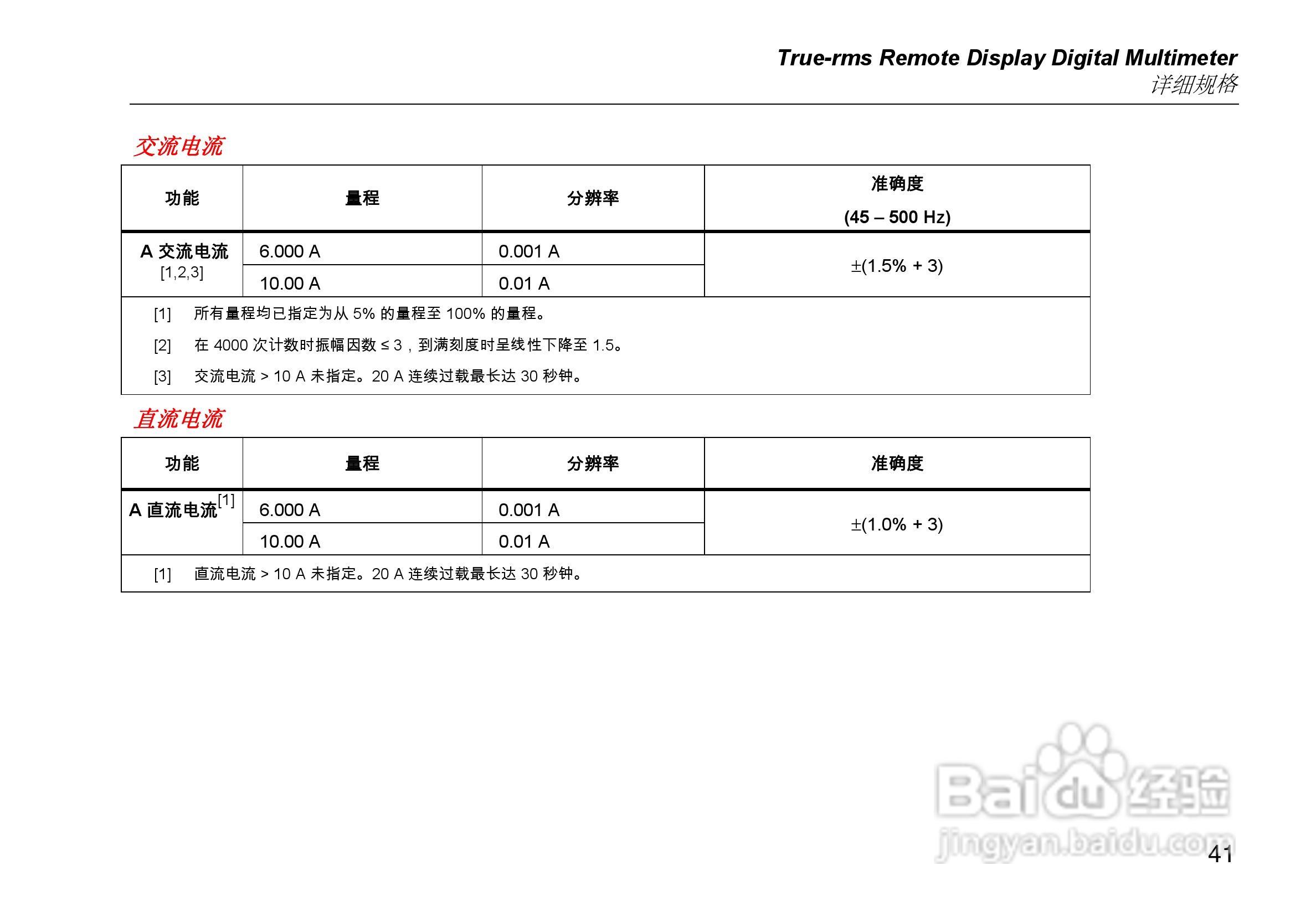 福禄克Fluke 233远程显示万用表使用说明书:[6]
