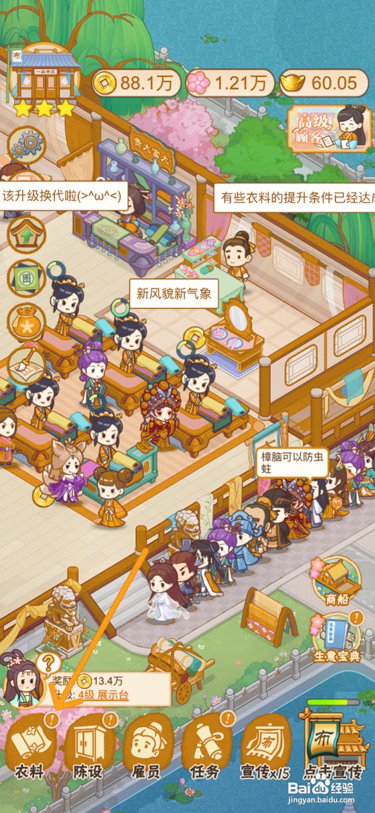 一品布庄怎么给布庄内的布衣升级