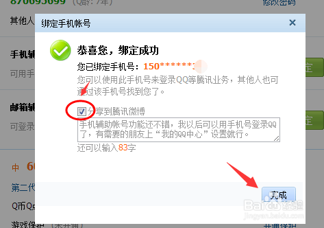 qq号设置成手机号 qq号显示手机号