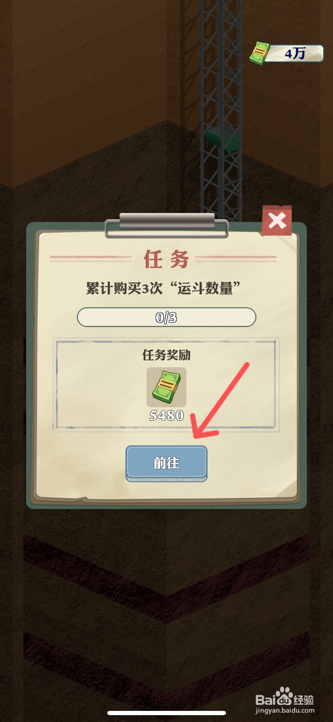 王铲铲的致富之路怎么购买1次运斗数量