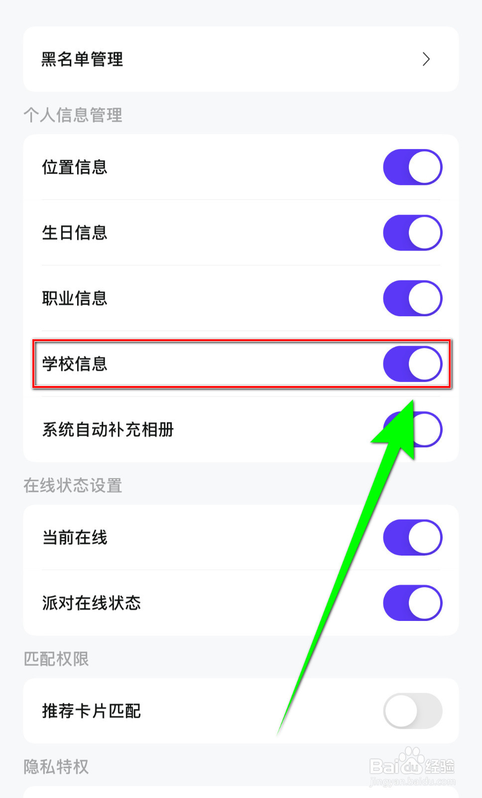 怎样启用CP学校信息