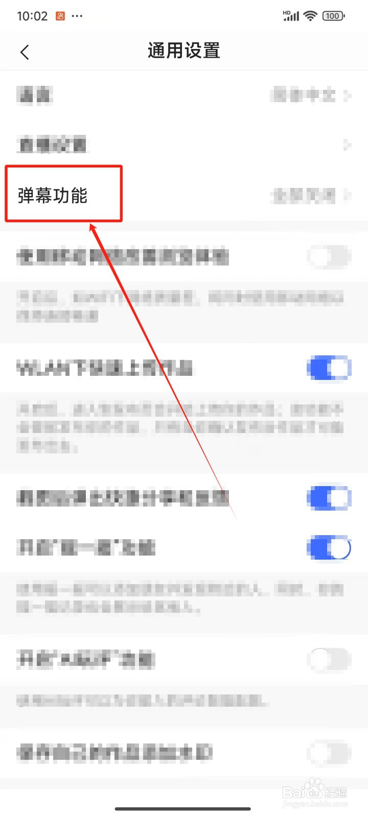 怎样开启快手APP弹幕功能
