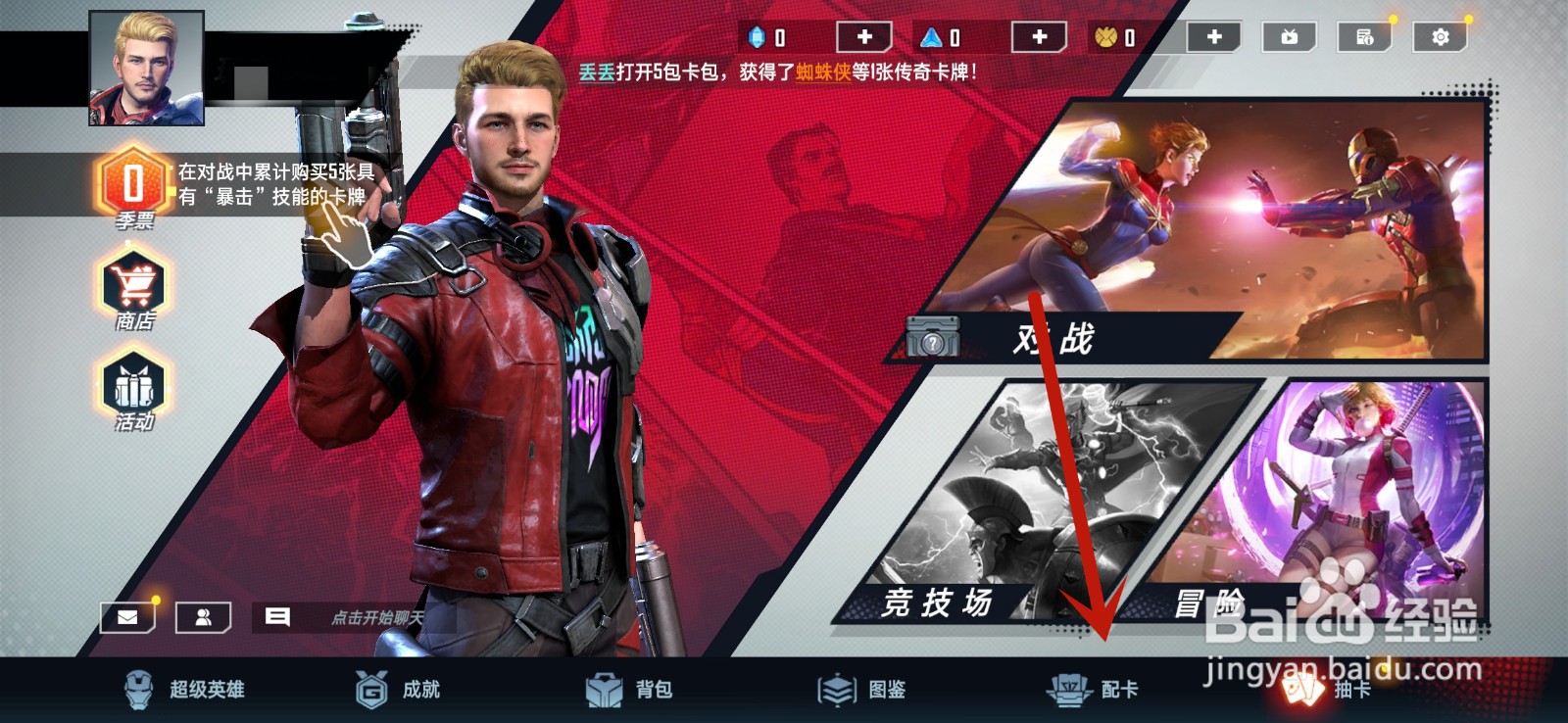 漫威对决怎么配置卡组