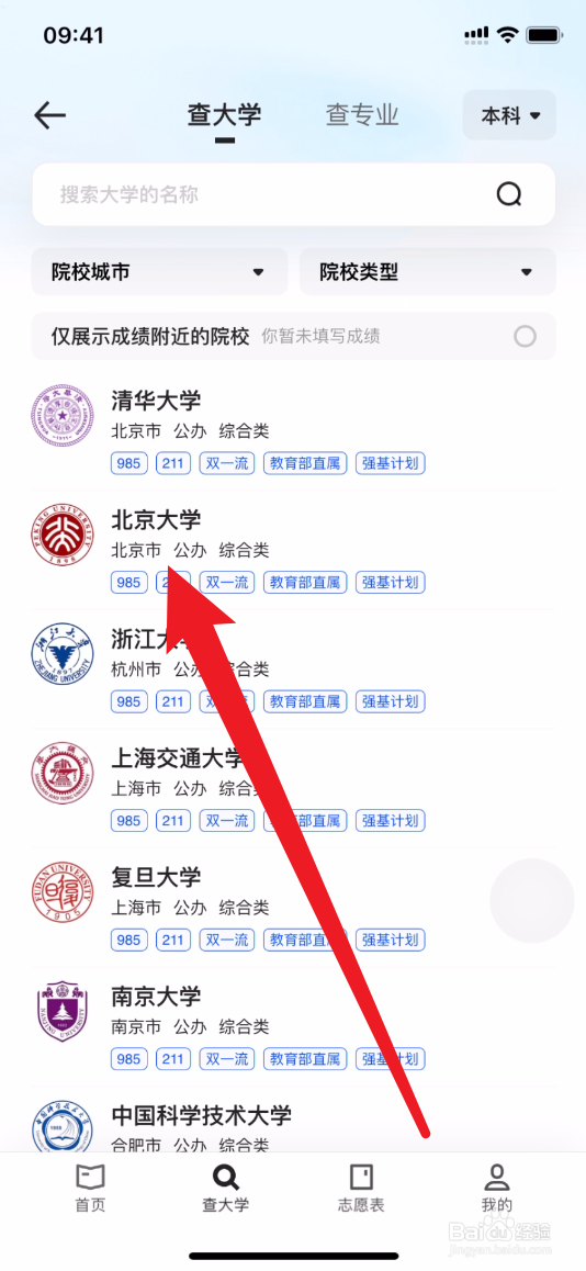 夸克怎么查北京大学特色专业