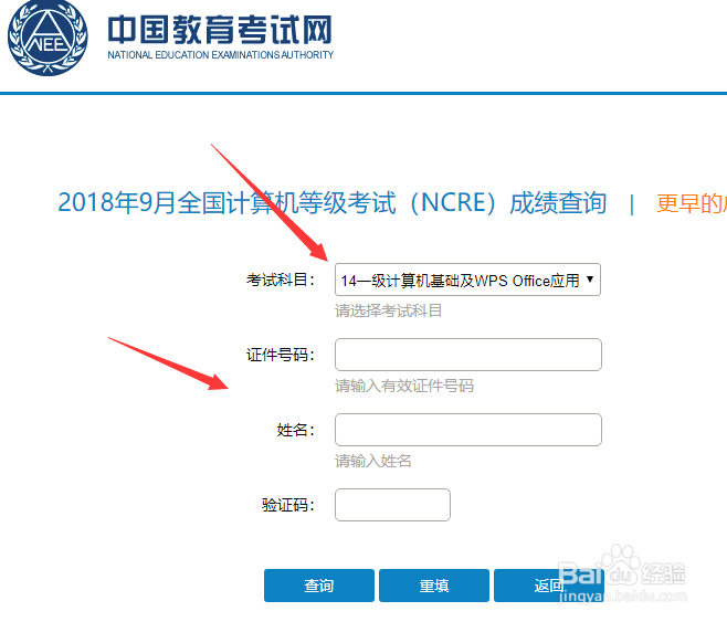 怎么查询全国计算机等级考试成绩