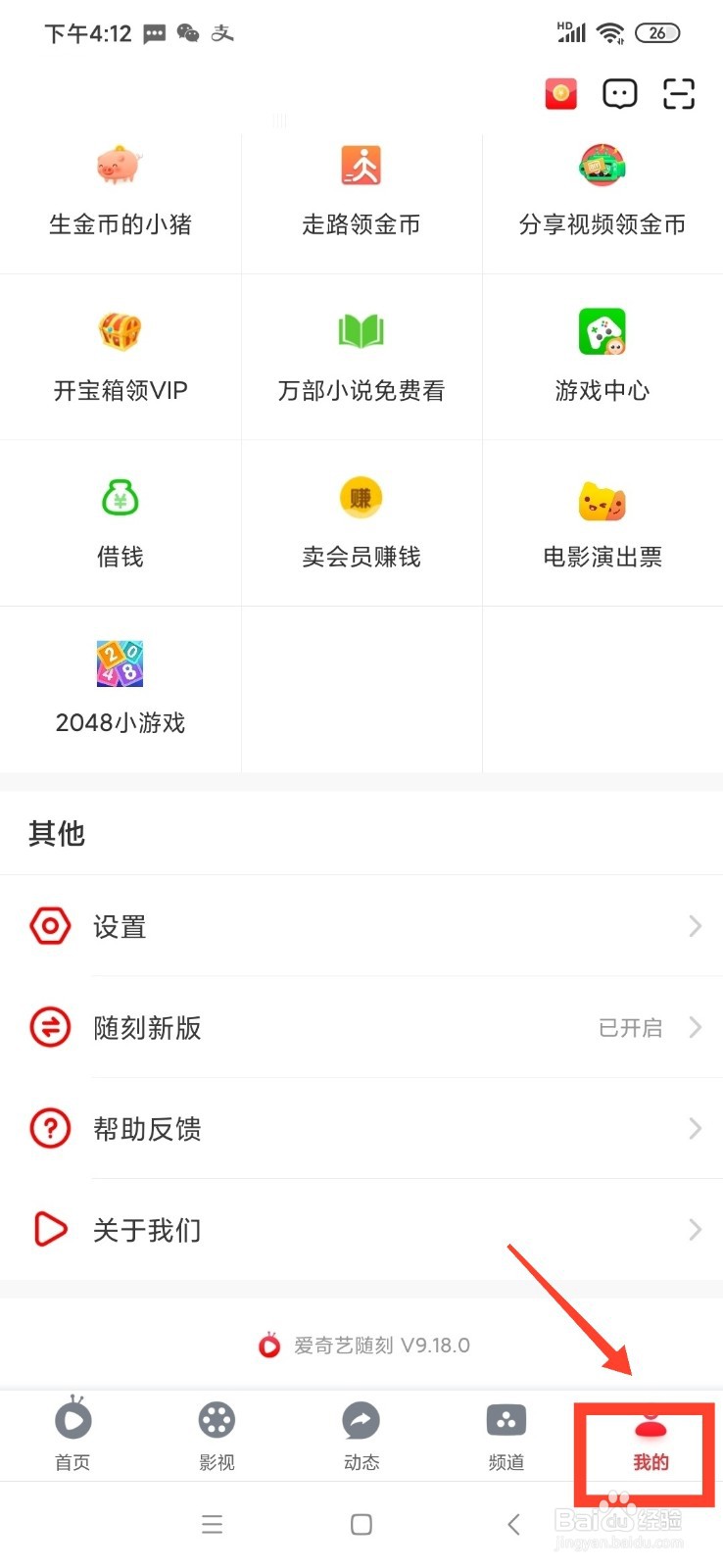 爱奇艺随刻怎么设置手机存储