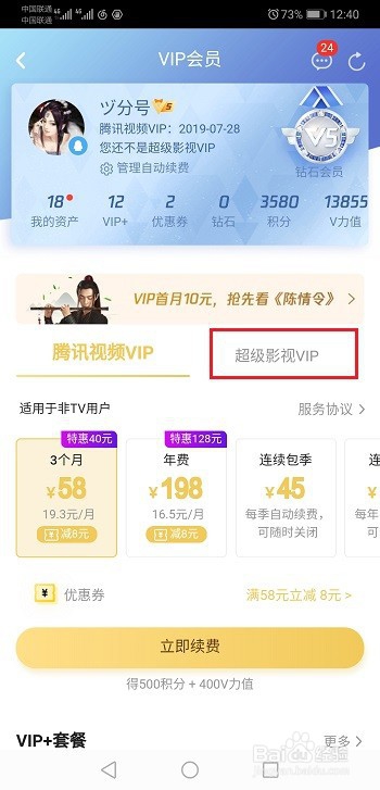 腾讯视频超级影视VIP可以用于哪些设备？