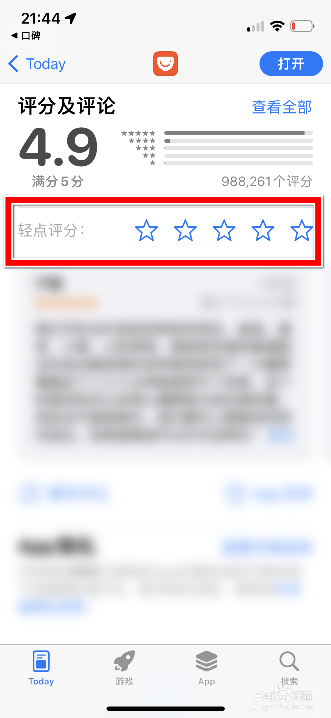 如何给口碑App打分