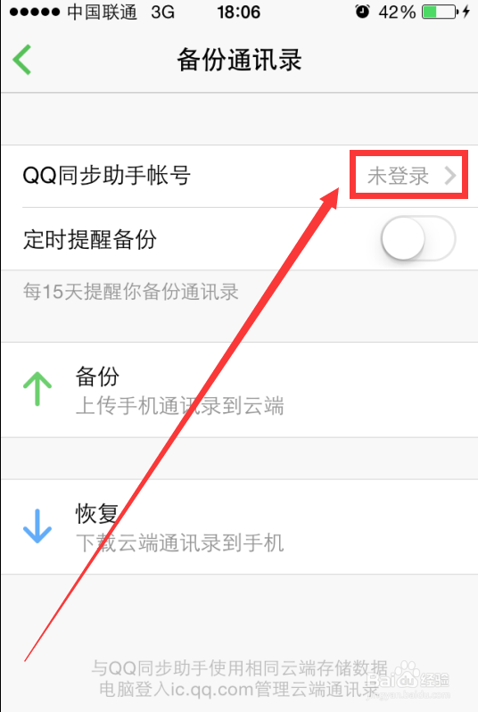 微信电话本怎么用？如何备份手机通讯录？