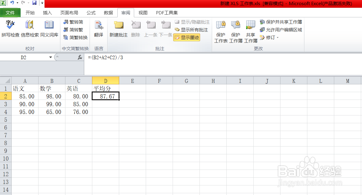 #好久不见#Excel如何隐藏加密公式