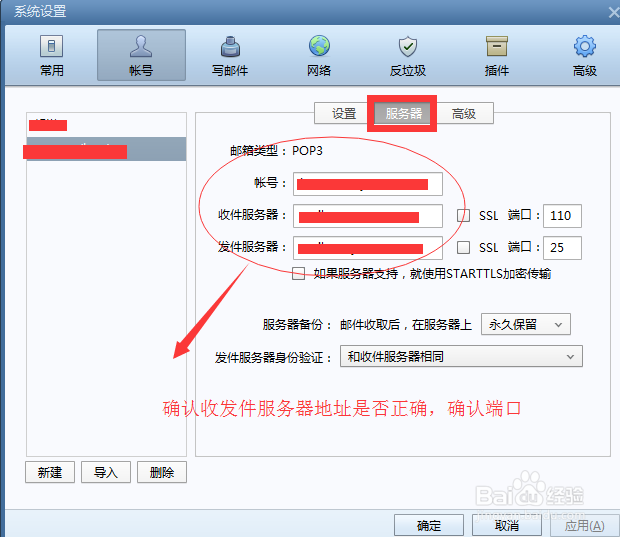 FOXmail7.2如何添加账号