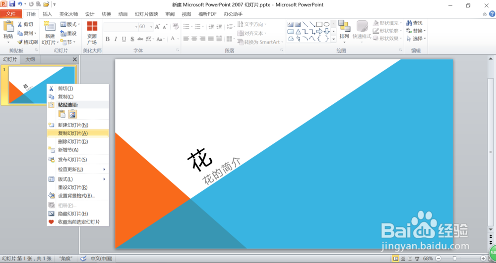 如何用Microsoft PowerPoint制作PPT