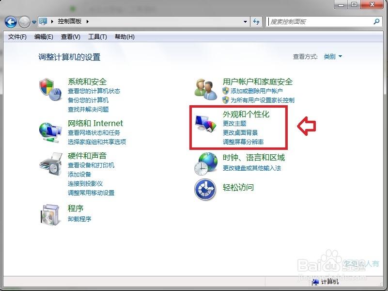 Windows7：[12]保护眼睛