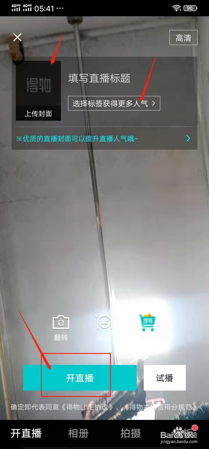 得物APP怎么开直播