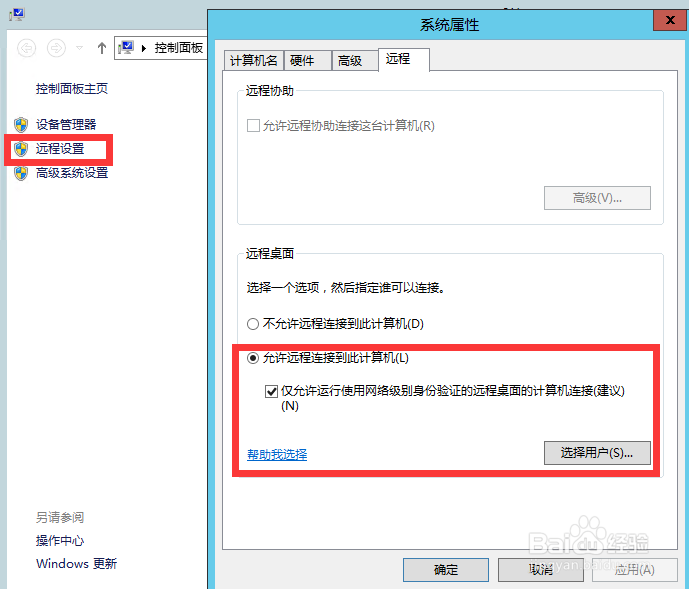 windows 2012怎么添加用户并设置远程登录